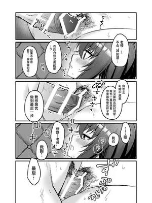 [sugar coat： (ざらめ)] 先生、修復完了です。 (ブルーアーカイブ)｜老师、修复已经完成了。 [欶澜汉化组] [DL版]_27