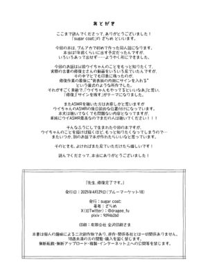 [sugar coat： (ざらめ)] 先生、修復完了です。 (ブルーアーカイブ)｜老师、修复已经完成了。 [欶澜汉化组] [DL版]_38