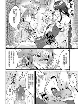 [丸杏亭 (マルコ)] 稲妻しっぽり温泉休暇 (原神)｜稻妻濕漉漉溫泉假期 [中国翻訳] [無修正]_20