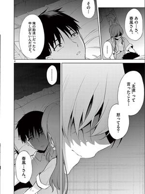 [ゆきの] BAR Flowers 第02巻_044