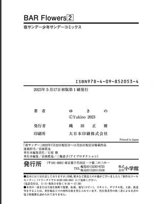 [ゆきの] BAR Flowers 第02巻_201