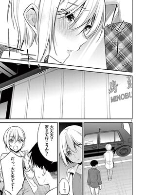 [ゆきの] BAR Flowers 第04巻_011