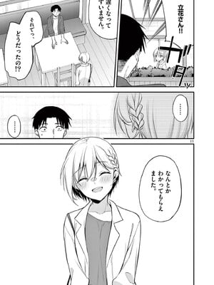 [ゆきの] BAR Flowers 第04巻_015