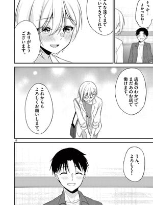[ゆきの] BAR Flowers 第04巻_016