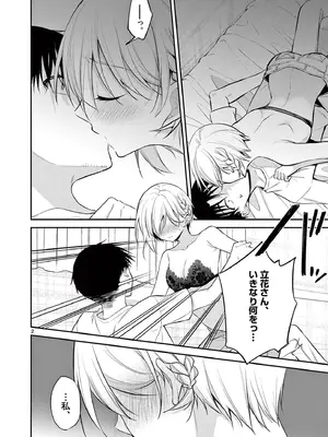 [ゆきの] BAR Flowers 第04巻_046