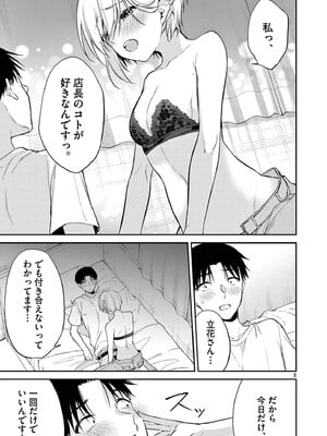 [ゆきの] BAR Flowers 第04巻_047