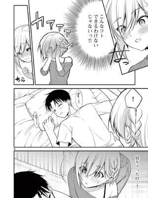 [ゆきの] BAR Flowers 第04巻_052