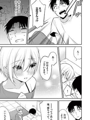 [ゆきの] BAR Flowers 第04巻_055