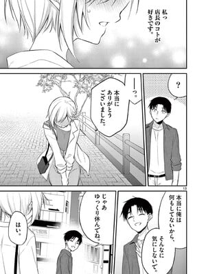 [ゆきの] BAR Flowers 第04巻_057