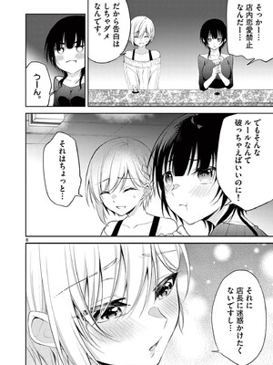 [ゆきの] BAR Flowers 第04巻_092