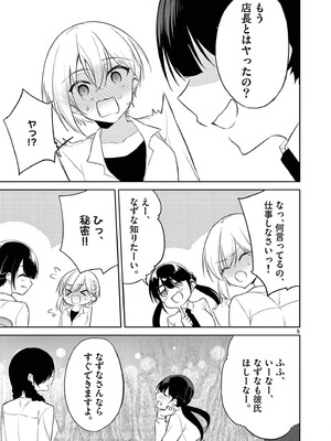 [ゆきの] BAR Flowers 第04巻_179