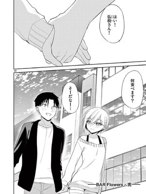 [ゆきの] BAR Flowers 第04巻_192