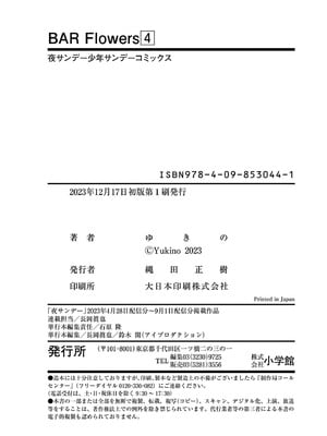 [ゆきの] BAR Flowers 第04巻_201