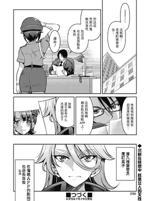 [井上よしひさ] 潜入!淫縛女捜査官 File：2（COMIC 阿吽 2024年2月号）[BLUE氪个人翻译] [DL版]_28