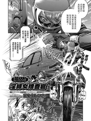 [井上よしひさ] 潜入!淫縛女捜査官 File：1~2[中国翻訳][白碼][BLUE氪个人翻译]_034