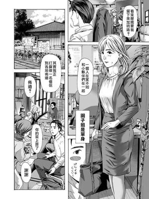 [あさぎ龍] 社長、ぬれてます? (COMIC 夢幻転生) [中国翻訳]_m002