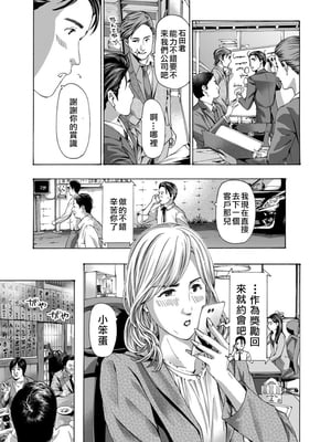[あさぎ龍] 社長、ぬれてます? (COMIC 夢幻転生) [中国翻訳]_m005