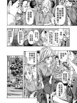 [あさぎ龍] 社長、ぬれてます? (COMIC 夢幻転生) [中国翻訳]_m006