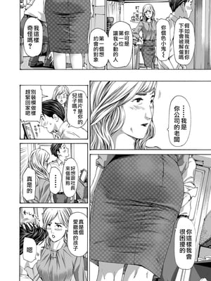 [あさぎ龍] 社長、ぬれてます? (COMIC 夢幻転生) [中国翻訳]_m008
