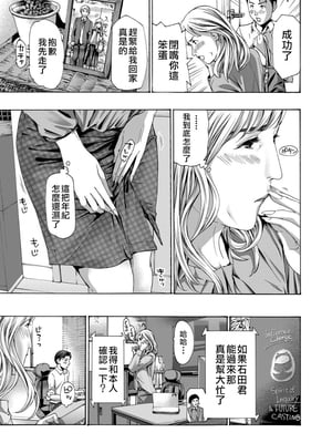 [あさぎ龍] 社長、ぬれてます? (COMIC 夢幻転生) [中国翻訳]_m013