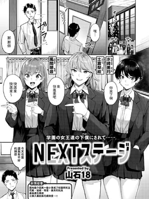 [Yamaishi Juhachi] NEXTステージ (COMIC 快楽天ビースト 2025年1月号) [DL版]