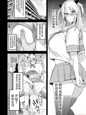 [りーりおがーと (かえぬこ)]即ハメできちゃうJKミヤちゃん+の学校&一日+CG [中国翻訳][疏碼][靴下汉化组]_004