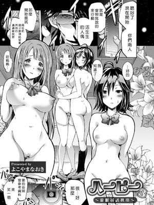 [よこやまなおき] ハーピー 1~4[中国翻訳][薄碼][Den個人漢化]_049