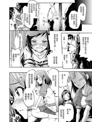 [Grace (よこやまなおき)]ことめぐエレナ+ミリオンバックダンサーたちのオトナの「せったい合宿」1~2にトライ☆スタ (アイドルマスター ミリオンライブ!)[中国翻訳][脸肿汉化组]_012