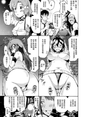 [Grace (よこやまなおき)]ことめぐエレナ+ミリオンバックダンサーたちのオトナの「せったい合宿」1~2にトライ☆スタ (アイドルマスター ミリオンライブ!)[中国翻訳][脸肿汉化组]_017