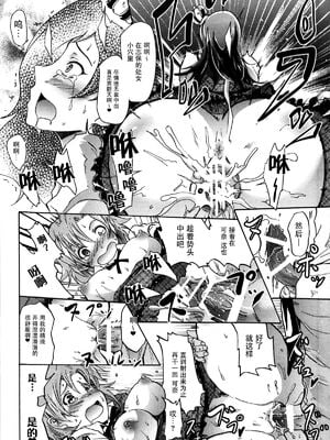 [Grace (よこやまなおき)]ことめぐエレナ+ミリオンバックダンサーたちのオトナの「せったい合宿」1~2にトライ☆スタ (アイドルマスター ミリオンライブ!)[中国翻訳][脸肿汉化组]_045