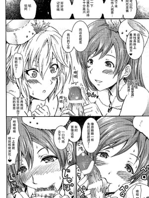 [Grace (よこやまなおき)]ことめぐエレナ+ミリオンバックダンサーたちのオトナの「せったい合宿」1~2にトライ☆スタ (アイドルマスター ミリオンライブ!)[中国翻訳][脸肿汉化组]_101