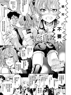 [Grace (よこやまなおき)] 催眠スメルでLiPPSティック+パンデみっく☆志希にゃんにゃう! (アイドルマスター シンデレラガールズ)[中国翻訳][疏碼][脸肿汉化组]_003