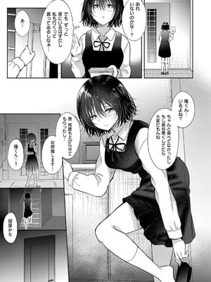 [源] それでも、いいから_104