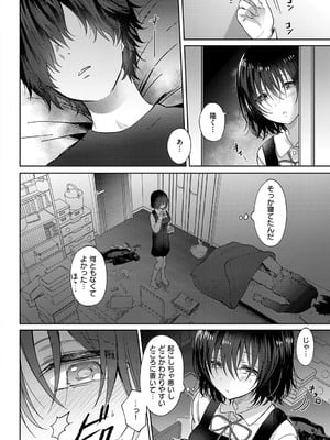 [源] それでも、いいから_105