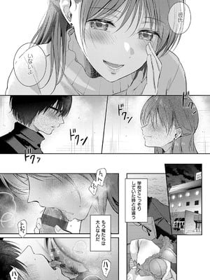 [源] それでも、いいから_220