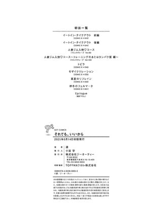 [源] それでも、いいから_235