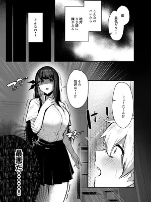 [ガルバリウム鋼板] 隣人の清楚なお姉ちゃんJKは僕を溺愛するドスケベ淫魔でした_07