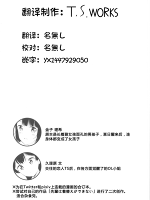 (コミティア134) [マカロン (えんど)] もしも女顔の男の子が女の子の体になったら｜如果女子面容的男孩子身体变成了女孩 [T.S.WORKS]_02
