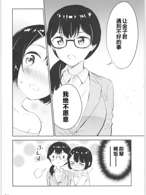 (コミティア134) [マカロン (えんど)] もしも女顔の男の子が女の子の体になったら｜如果女子面容的男孩子身体变成了女孩 [T.S.WORKS]_53