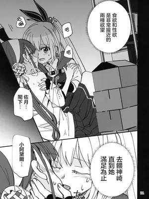 (Key Island 11) [玉砕島 (38式)] 无法忍耐的忍者是个贪吃鬼 (ヘブンバーンズレッド) [东流春水1988个人汉化]_21