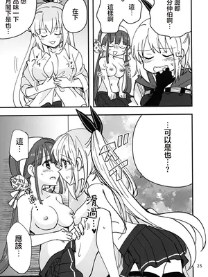 (Key Island 11) [玉砕島 (38式)] 无法忍耐的忍者是个贪吃鬼 (ヘブンバーンズレッド) [东流春水1988个人汉化]_25