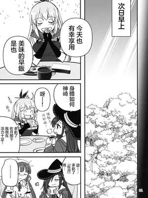 (Key Island 11) [玉砕島 (38式)] 无法忍耐的忍者是个贪吃鬼 (ヘブンバーンズレッド) [东流春水1988个人汉化]_31