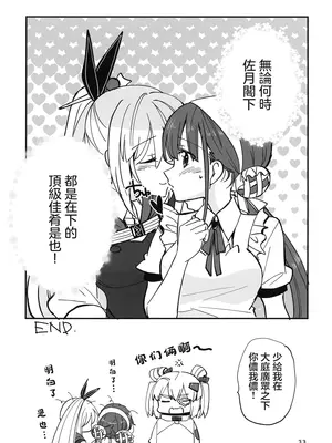 (Key Island 11) [玉砕島 (38式)] 无法忍耐的忍者是个贪吃鬼 (ヘブンバーンズレッド) [东流春水1988个人汉化]_33