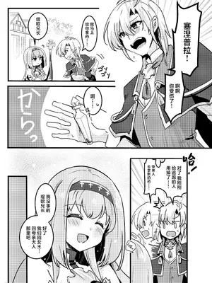 [ゆきあ] 妹聖女が兄への恋心から闇落ちする話 [中国翻訳]_04