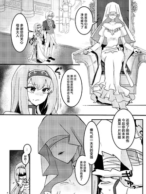 [ゆきあ] 妹聖女が兄への恋心から闇落ちする話 [中国翻訳]_05