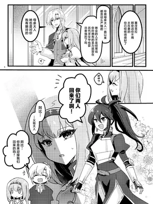 [ゆきあ] 妹聖女が兄への恋心から闇落ちする話 [中国翻訳]_06