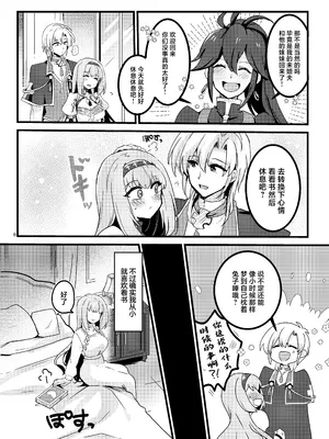 [ゆきあ] 妹聖女が兄への恋心から闇落ちする話 [中国翻訳]_07