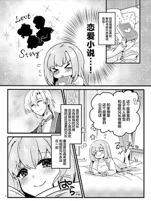[ゆきあ] 妹聖女が兄への恋心から闇落ちする話 [中国翻訳]_08