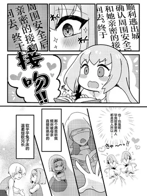 [ゆきあ] 妹聖女が兄への恋心から闇落ちする話 [中国翻訳]_09