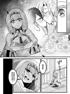 [ゆきあ] 妹聖女が兄への恋心から闇落ちする話 [中国翻訳]_12